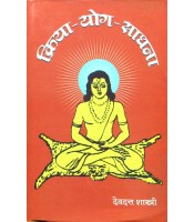 Kriya-Yog-Sadhna (क्रिया-योग-साधना)